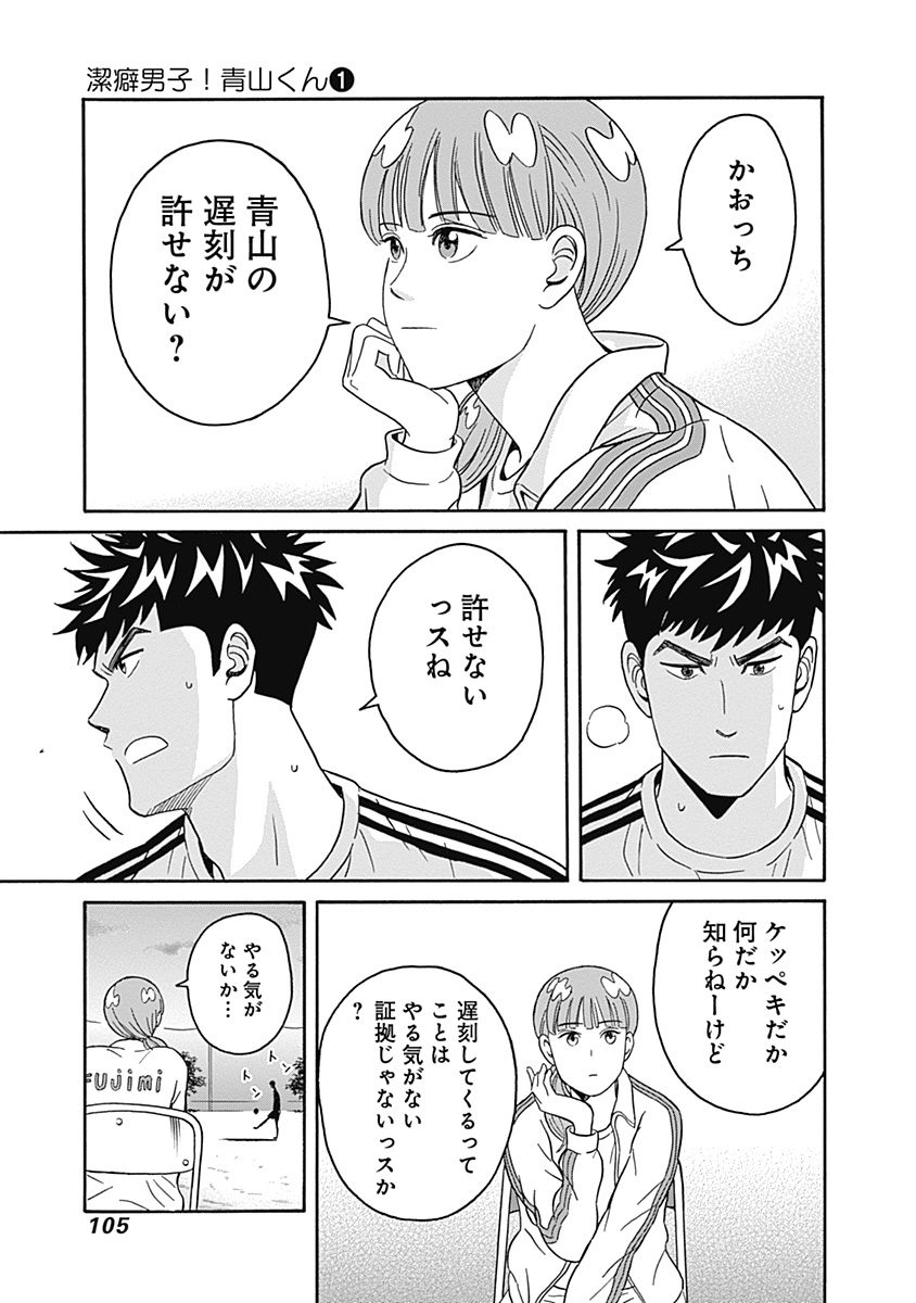 KEPPEKI DANSHI! AOYAMA-KUN - raw - Chapter 3 - https://jpdd.ccdd.to/JPDD/06051505/nio0v0uloxz.jpg