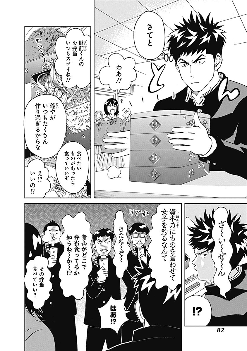 KEPPEKI DANSHI! AOYAMA-KUN - raw - Chapter 8 - https://jpdd.ccdd.to/JPDD/06051505/nlayvnfawul.jpg