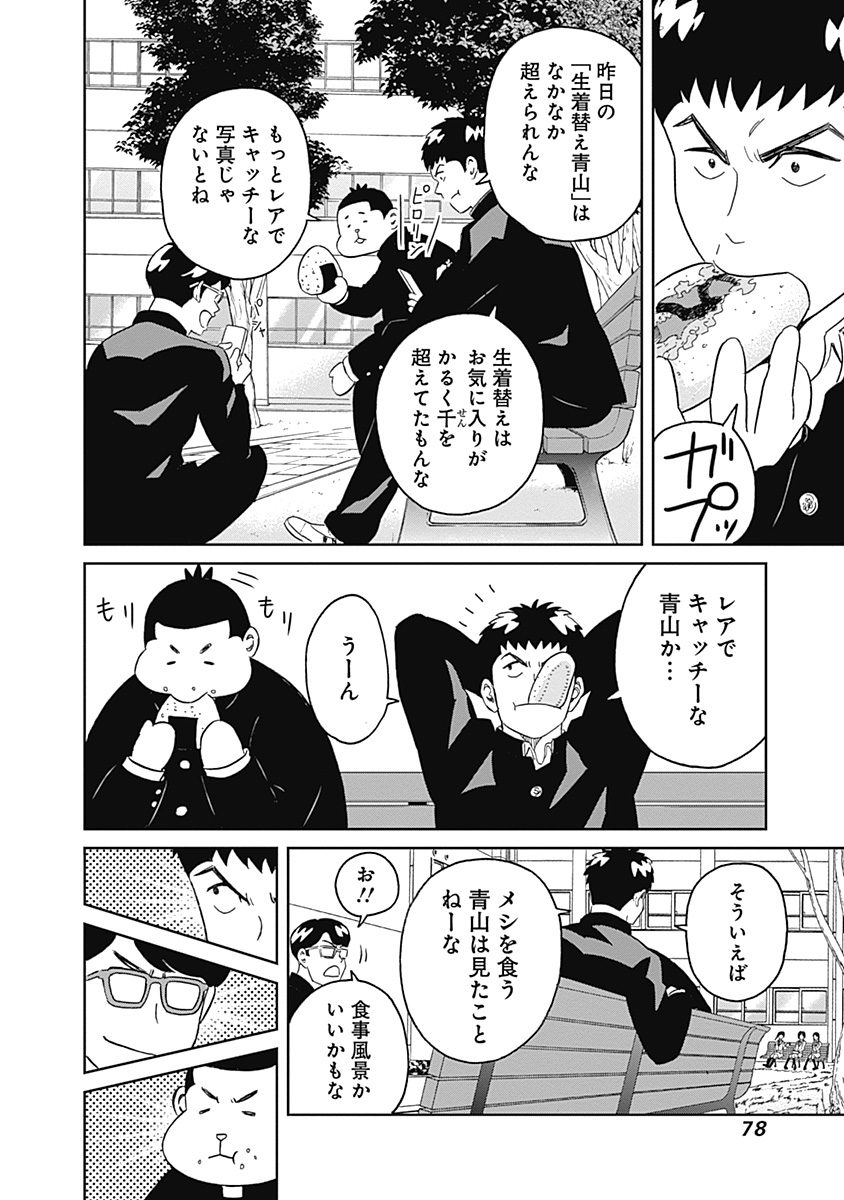 KEPPEKI DANSHI! AOYAMA-KUN - raw - Chapter 8 - https://jpdd.ccdd.to/JPDD/06051505/oppoqcivcgr.jpg