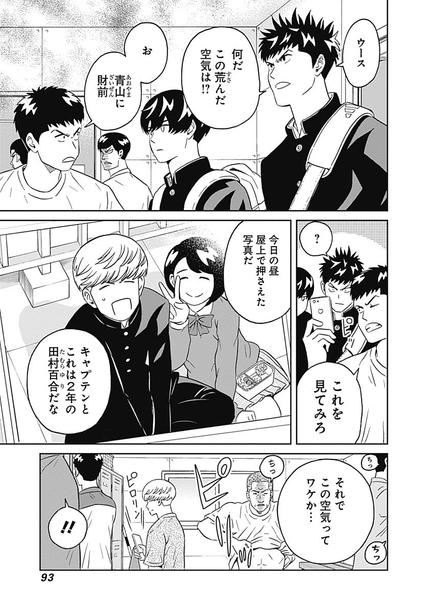 KEPPEKI DANSHI! AOYAMA-KUN - raw - Chapter 9 - https://jpdd.ccdd.to/JPDD/06051505/rqpyu45tsca.jpg