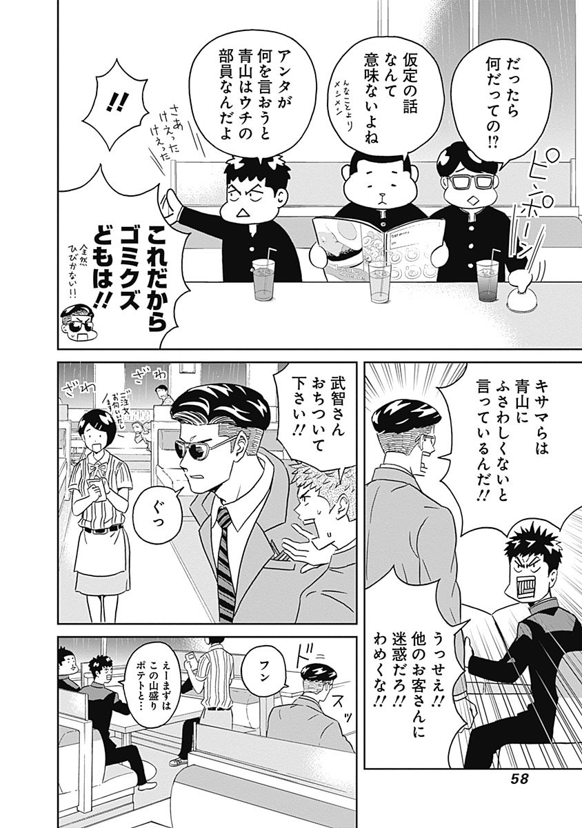 KEPPEKI DANSHI! AOYAMA-KUN - raw - Chapter 7 - https://jpdd.ccdd.to/JPDD/06051505/sb5rwop0a5q.jpg