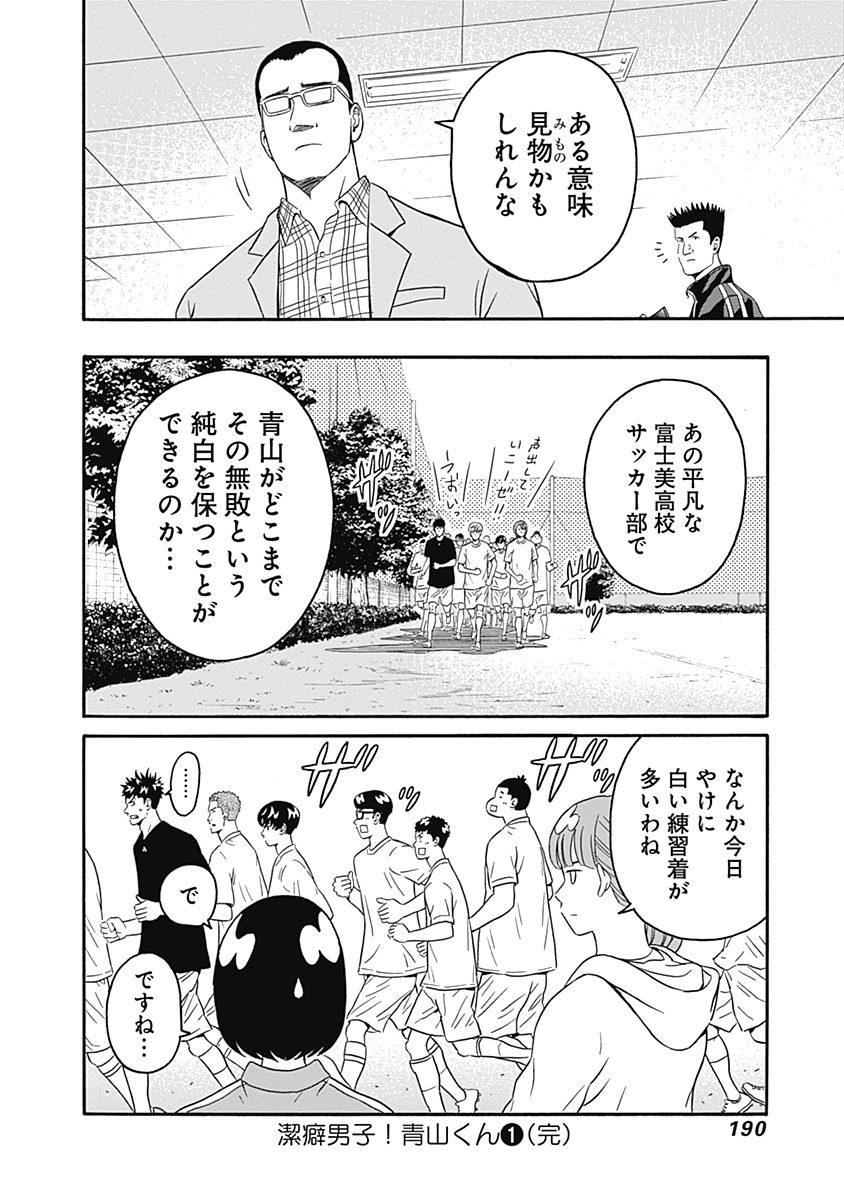 KEPPEKI DANSHI! AOYAMA-KUN - raw - Chapter 5 - https://jpdd.ccdd.to/JPDD/06051505/si0tktzwqdj.jpg