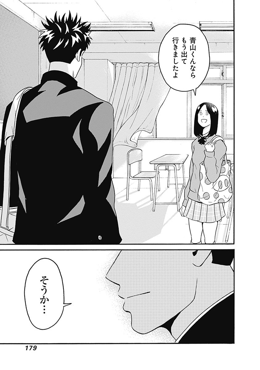 KEPPEKI DANSHI! AOYAMA-KUN - raw - Chapter 5 - https://jpdd.ccdd.to/JPDD/06051505/smgyw2xlwcl.jpg