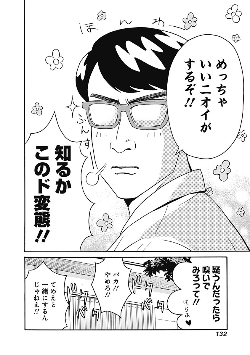 KEPPEKI DANSHI! AOYAMA-KUN - raw - Chapter 4 - https://jpdd.ccdd.to/JPDD/06051505/sugkwwbicts.jpg