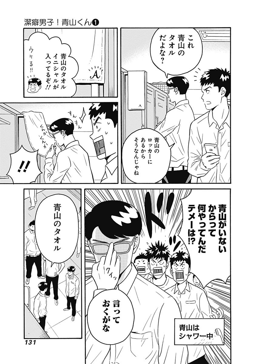 KEPPEKI DANSHI! AOYAMA-KUN - raw - Chapter 4 - https://jpdd.ccdd.to/JPDD/06051505/vogu5fzisxw.jpg