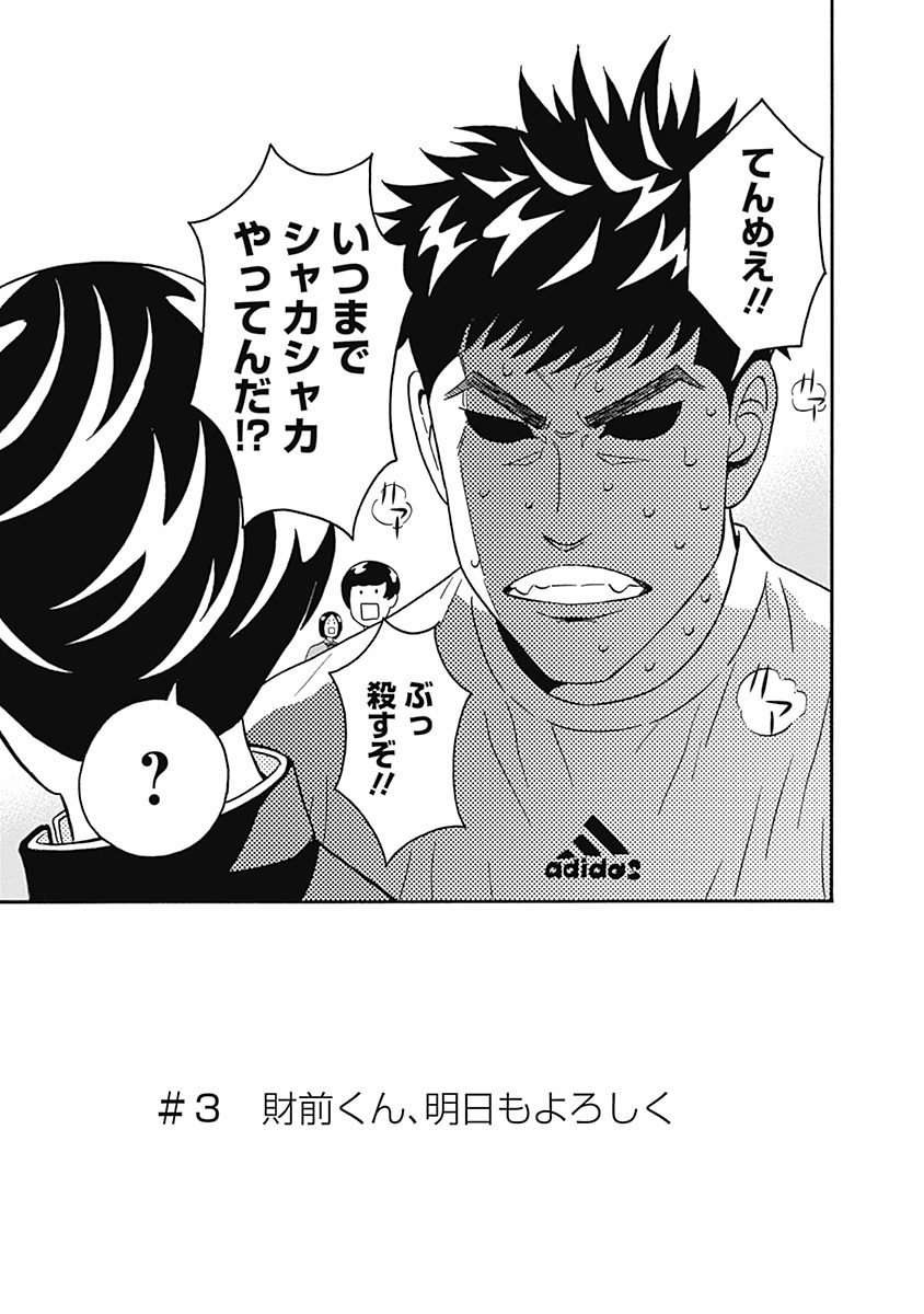 KEPPEKI DANSHI! AOYAMA-KUN - raw - Chapter 3 - https://jpdd.ccdd.to/JPDD/06051505/xx1zbw33hxc.jpg