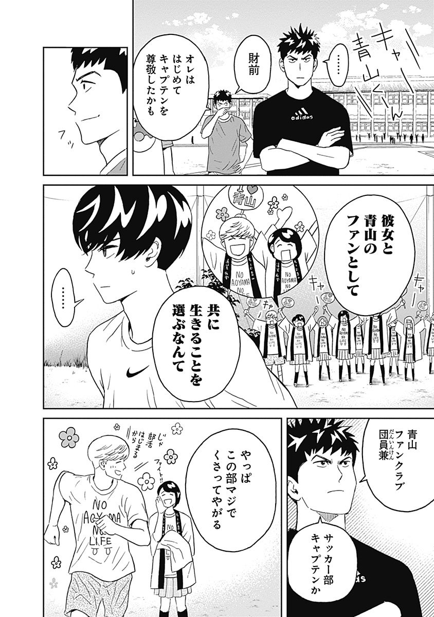 KEPPEKI DANSHI! AOYAMA-KUN - raw - Chapter 9 - https://jpdd.ccdd.to/JPDD/06051505/y1tugxyjjgq.jpg