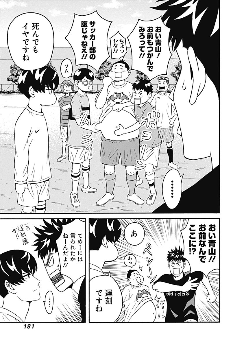 KEPPEKI DANSHI! AOYAMA-KUN - raw - Chapter 5 - https://jpdd.ccdd.to/JPDD/06051505/yx4fponcz4k.jpg