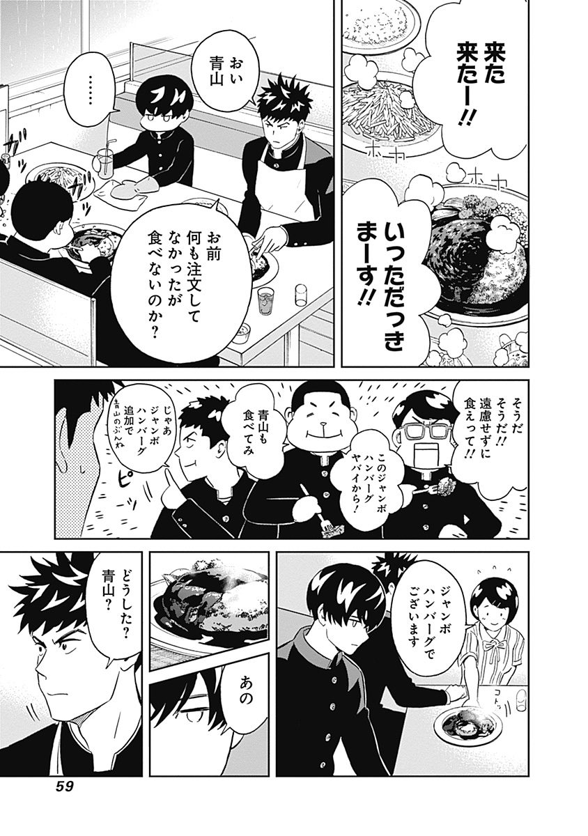 KEPPEKI DANSHI! AOYAMA-KUN - raw - Chapter 7 - https://jpdd.ccdd.to/JPDD/06051505/z1aagpkmt4x.jpg