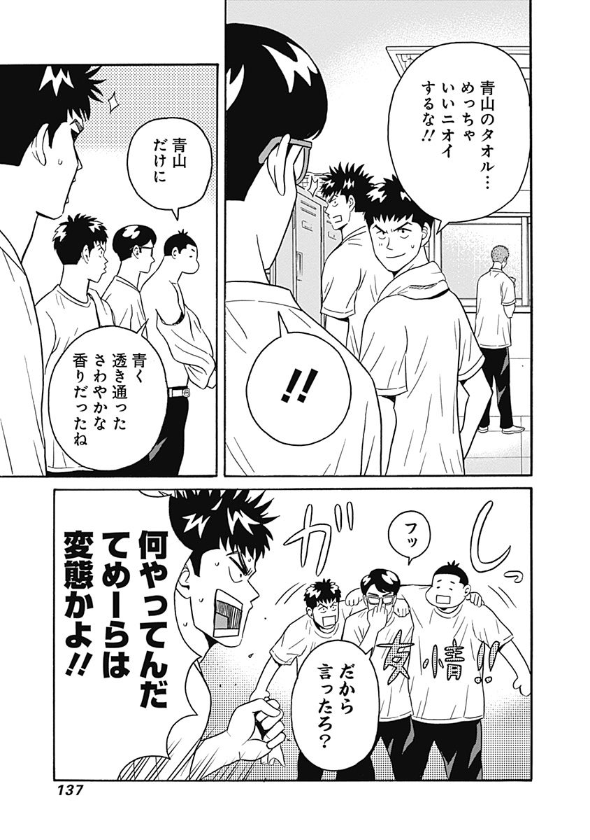 KEPPEKI DANSHI! AOYAMA-KUN - raw - Chapter 4 - https://jpdd.ccdd.to/JPDD/06051505/zn2ttd3bj32.jpg