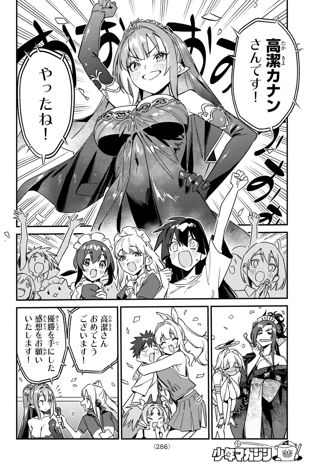 KANAN-SAMA WA AKUMADE CHOROI - raw - Chapter 135 - https://jpdd.ccdd.to/JPDD/06060304/bkczheec0rg.jpg
