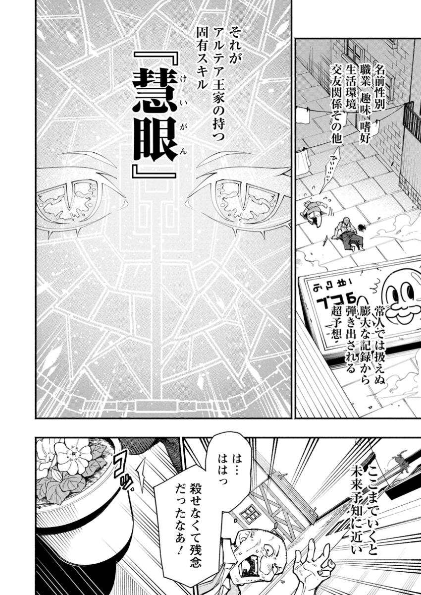 POINT GIFTER &quotKEIKENCHI BUNPAI NOURYOKUSHA" NO ISEKAI SAIKYOU SOLO LIFE - raw - Chapter 28.3 - https://jpdd.ccdd.to/JPDD/06060304/crmyu1ilacu.jpg