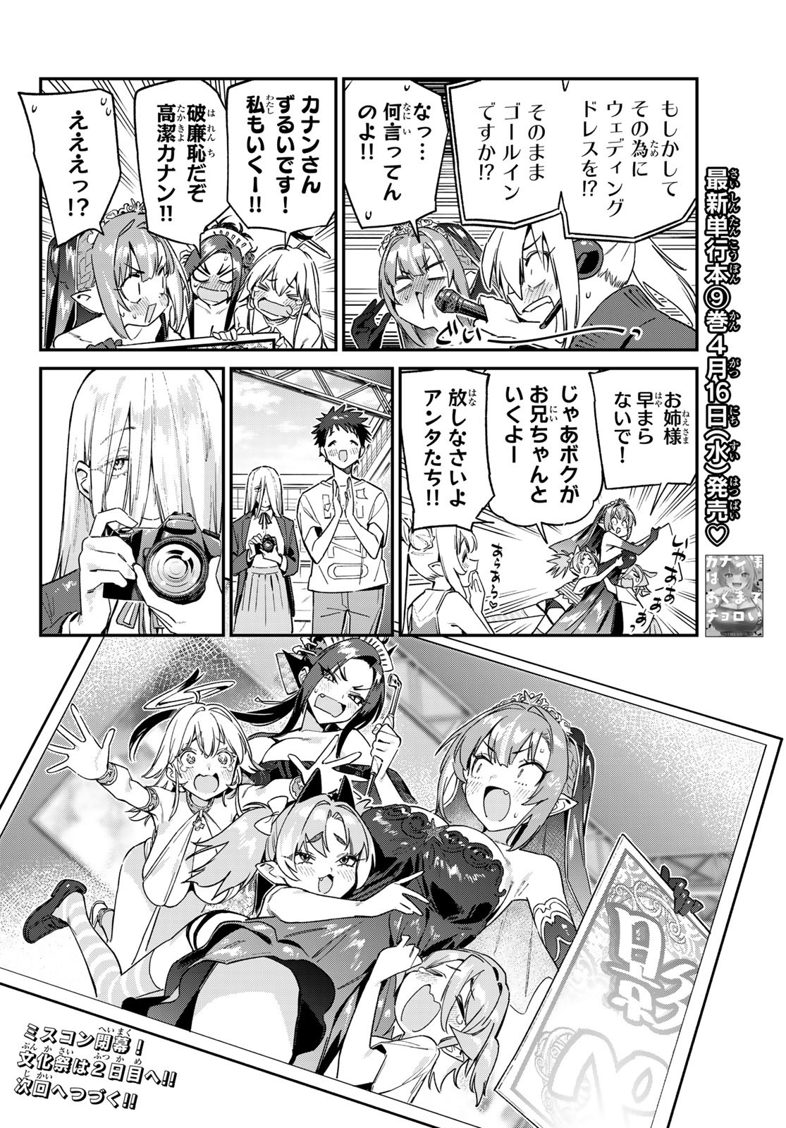 KANAN-SAMA WA AKUMADE CHOROI - raw - Chapter 135 - https://jpdd.ccdd.to/JPDD/06060304/gzugvtulby4.jpg