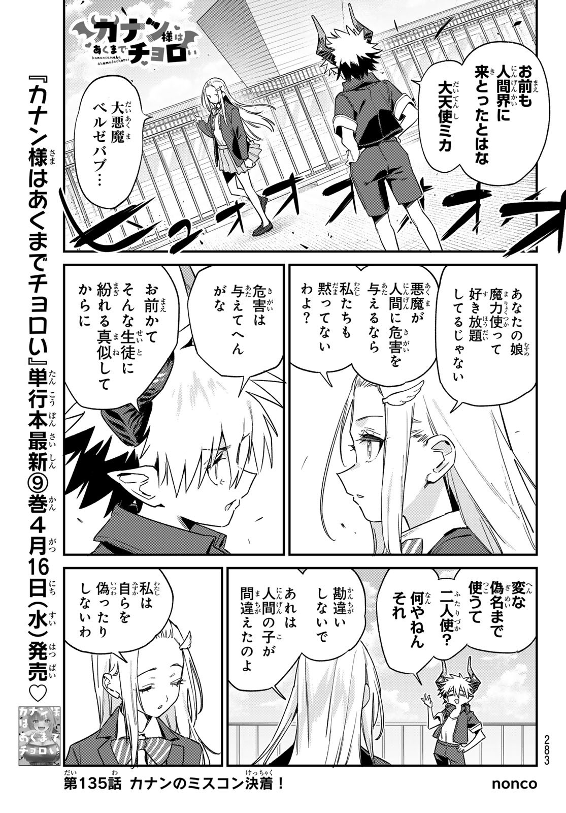 KANAN-SAMA WA AKUMADE CHOROI - raw - Chapter 135 - https://jpdd.ccdd.to/JPDD/06060304/hpxscl4jtvm.jpg