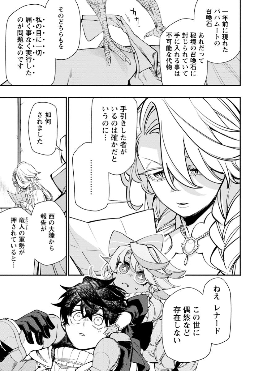 POINT GIFTER &quotKEIKENCHI BUNPAI NOURYOKUSHA" NO ISEKAI SAIKYOU SOLO LIFE - raw - Chapter 28.3 - https://jpdd.ccdd.to/JPDD/06060304/jtglqf53ycj.jpg