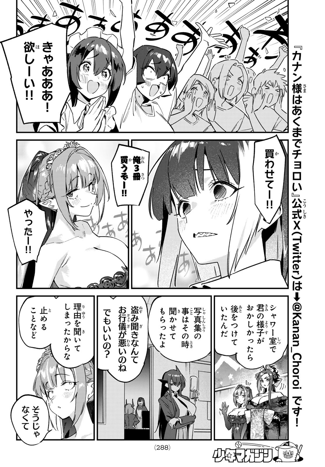 KANAN-SAMA WA AKUMADE CHOROI - raw - Chapter 135 - https://jpdd.ccdd.to/JPDD/06060304/jz42hiuinn5.jpg