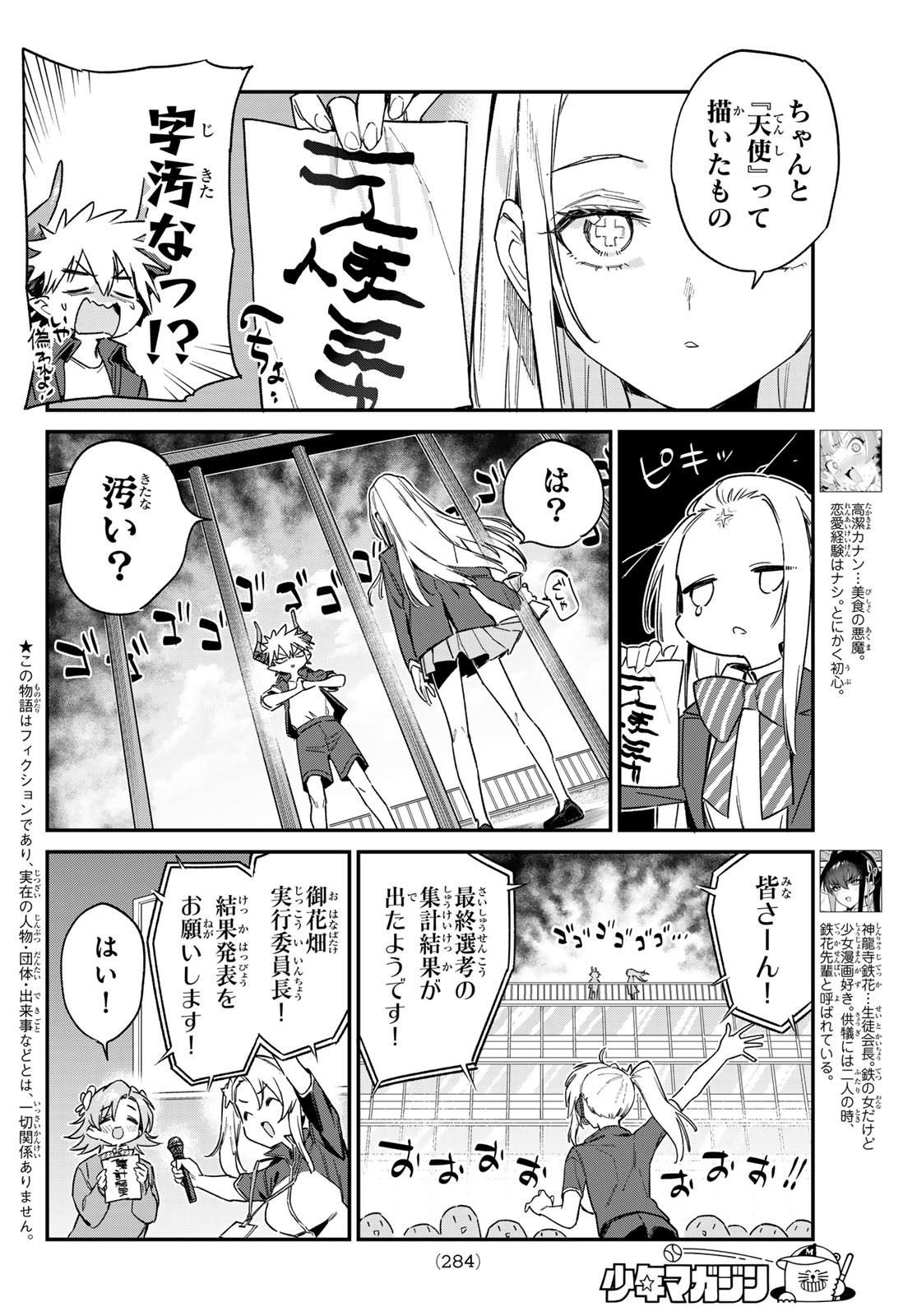 KANAN-SAMA WA AKUMADE CHOROI - raw - Chapter 135 - https://jpdd.ccdd.to/JPDD/06060304/kljqbvbdqcx.jpg
