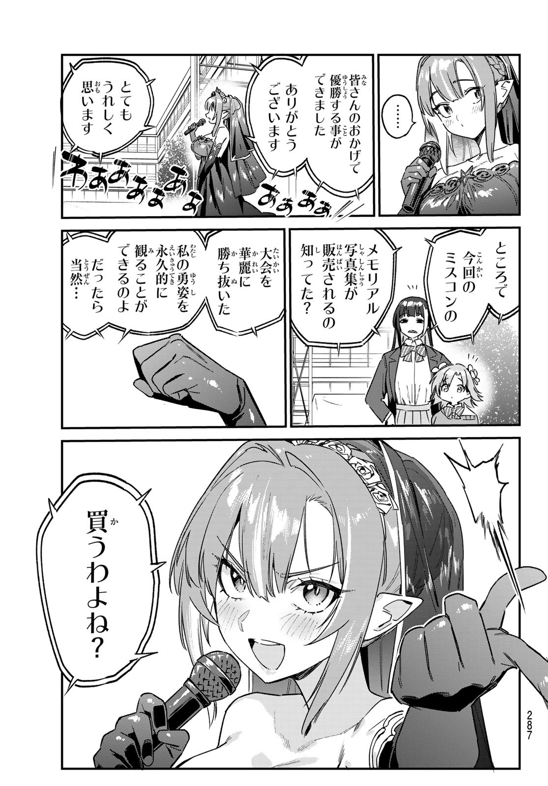 KANAN-SAMA WA AKUMADE CHOROI - raw - Chapter 135 - https://jpdd.ccdd.to/JPDD/06060304/slb0tooymvs.jpg