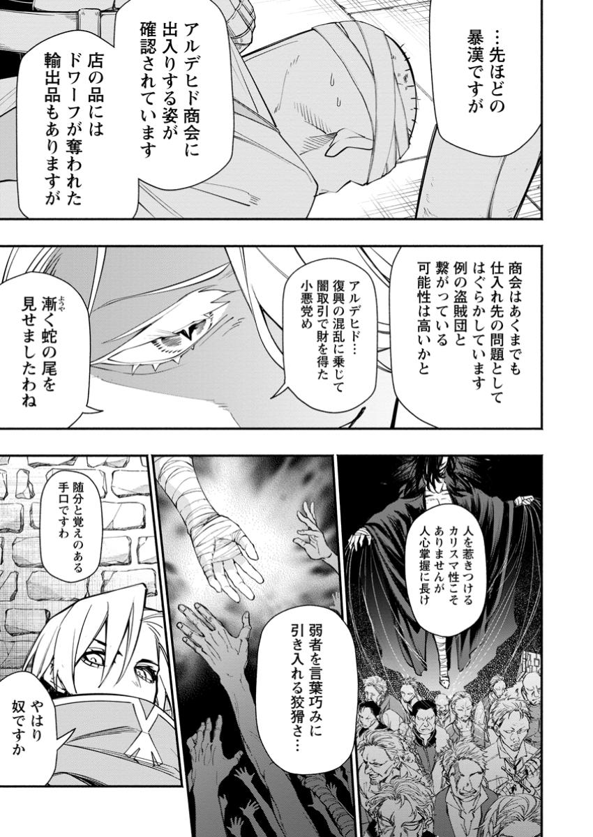 POINT GIFTER &quotKEIKENCHI BUNPAI NOURYOKUSHA" NO ISEKAI SAIKYOU SOLO LIFE - raw - Chapter 28.3 - https://jpdd.ccdd.to/JPDD/06060304/tzh44smiu11.jpg