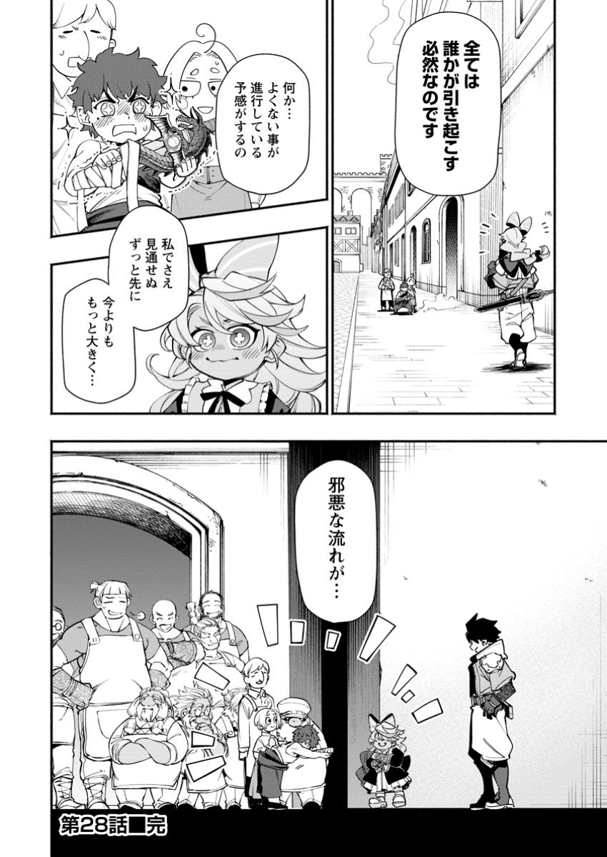 POINT GIFTER &quotKEIKENCHI BUNPAI NOURYOKUSHA" NO ISEKAI SAIKYOU SOLO LIFE - raw - Chapter 28.3 - https://jpdd.ccdd.to/JPDD/06060304/vbdd13hvjzh.jpg
