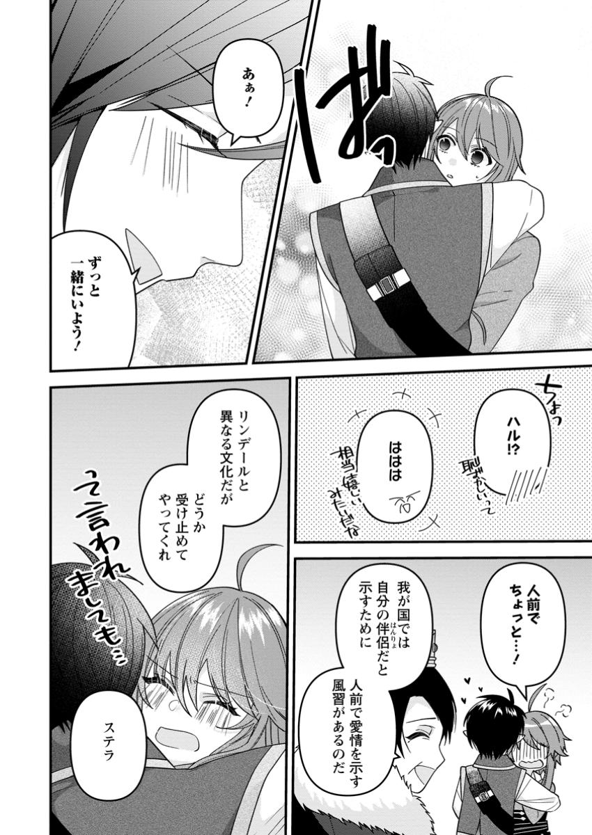 WATASHI, SEIJO JAARIMASEN KARA - raw - Chapter 36.1 - https://jpdd.ccdd.to/JPDD/06060905/ffldtxvdqml.jpg
