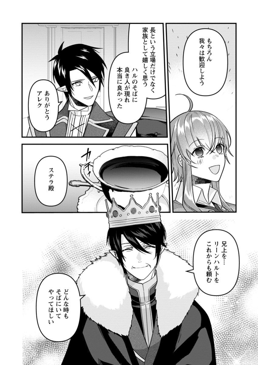 WATASHI, SEIJO JAARIMASEN KARA - raw - Chapter 36.1 - https://jpdd.ccdd.to/JPDD/06060905/iaxws50ajnv.jpg