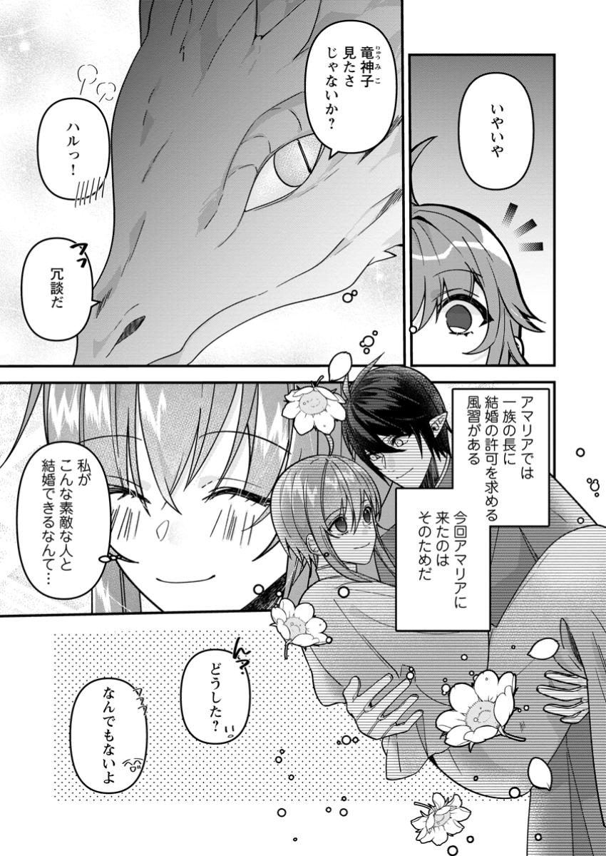 WATASHI, SEIJO JAARIMASEN KARA - raw - Chapter 36.1 - https://jpdd.ccdd.to/JPDD/06060905/mksv3r33xzl.jpg