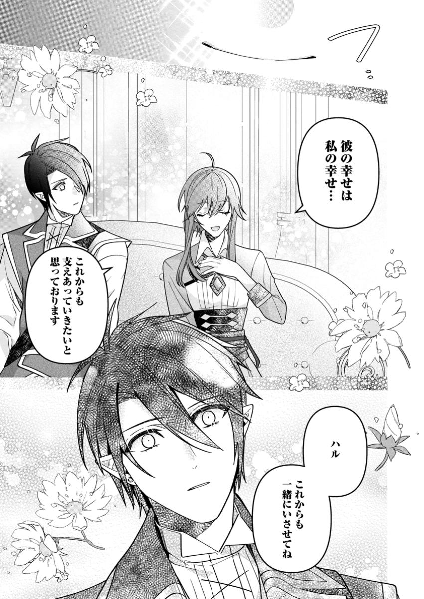 WATASHI, SEIJO JAARIMASEN KARA - raw - Chapter 36.1 - https://jpdd.ccdd.to/JPDD/06060905/xk5eu1rzzxe.jpg