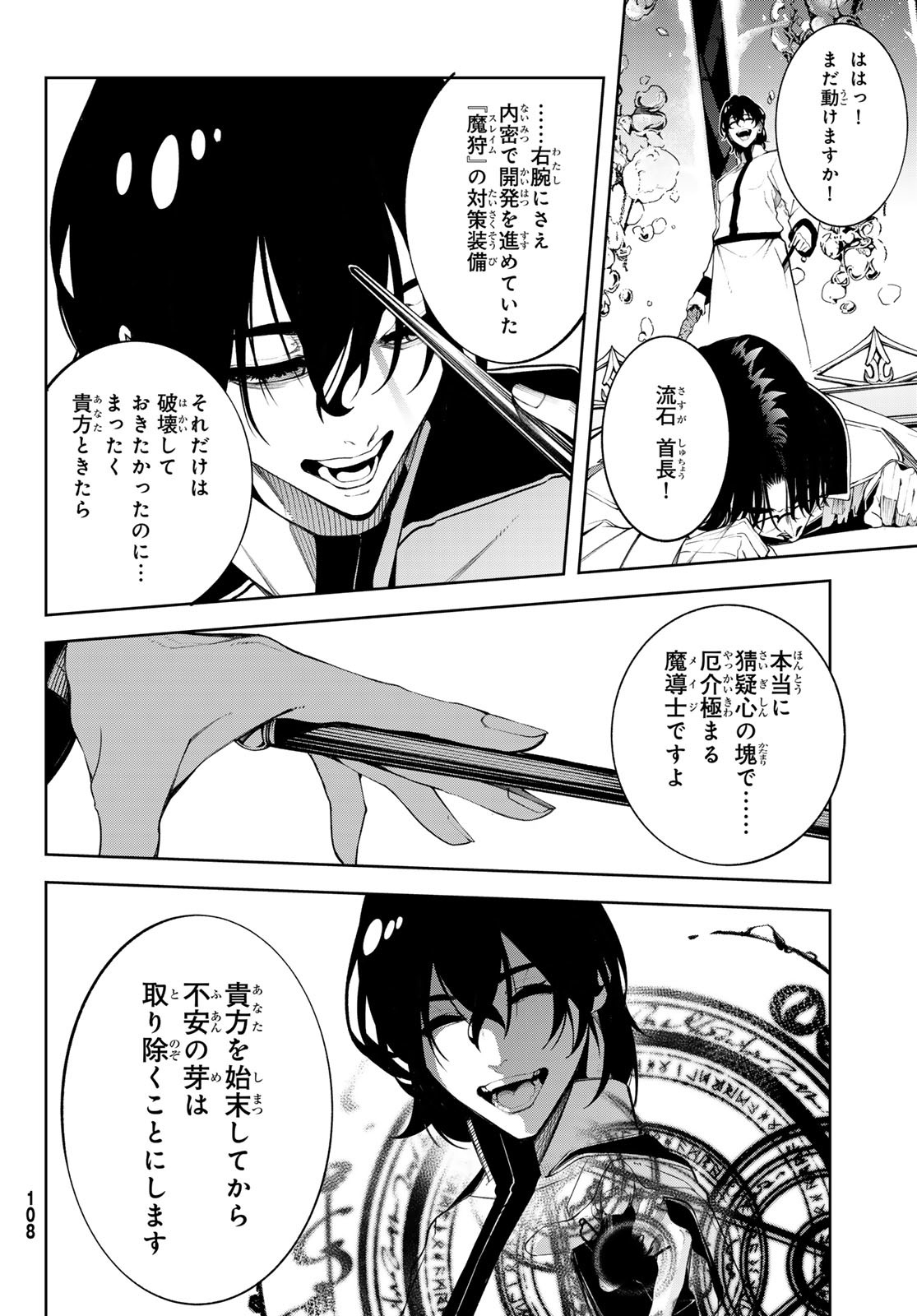 WISTORIAS WAND AND SWORD - raw - Chapter 52 - https://jpdd.ccdd.to/JPDD/06061005/uf3slbyerxm.jpg