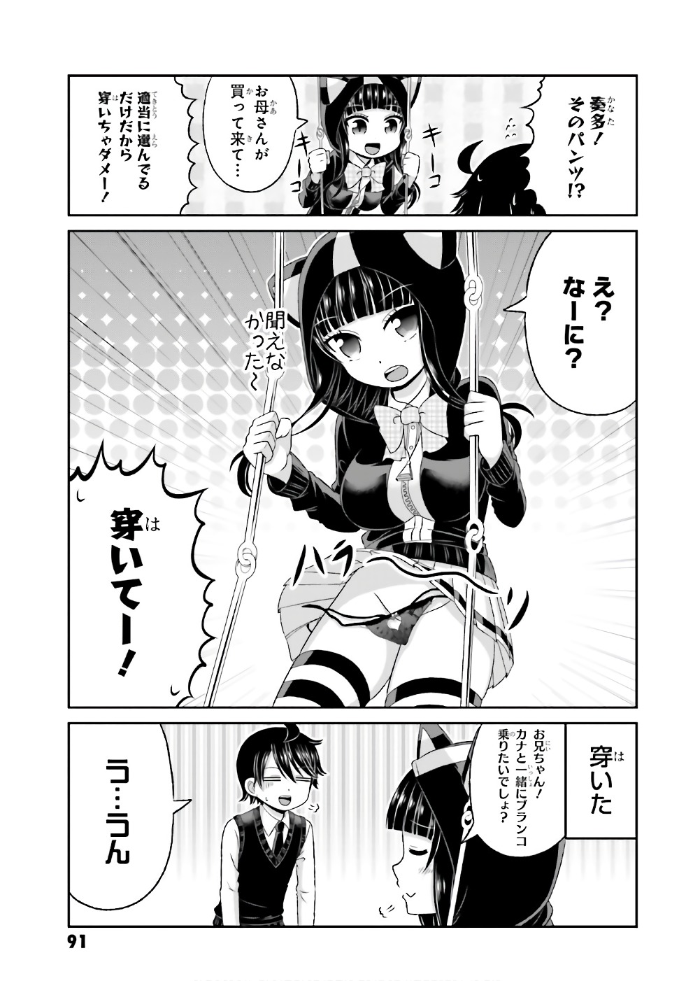 BOKU NO KANOJO GA MAJIME SUGIRU SHOJO BITCH NA KEN - raw - Chapter 67.5 - https://jpdd.ccdd.to/JPDD/06061505/0i4suuppbjd.jpg
