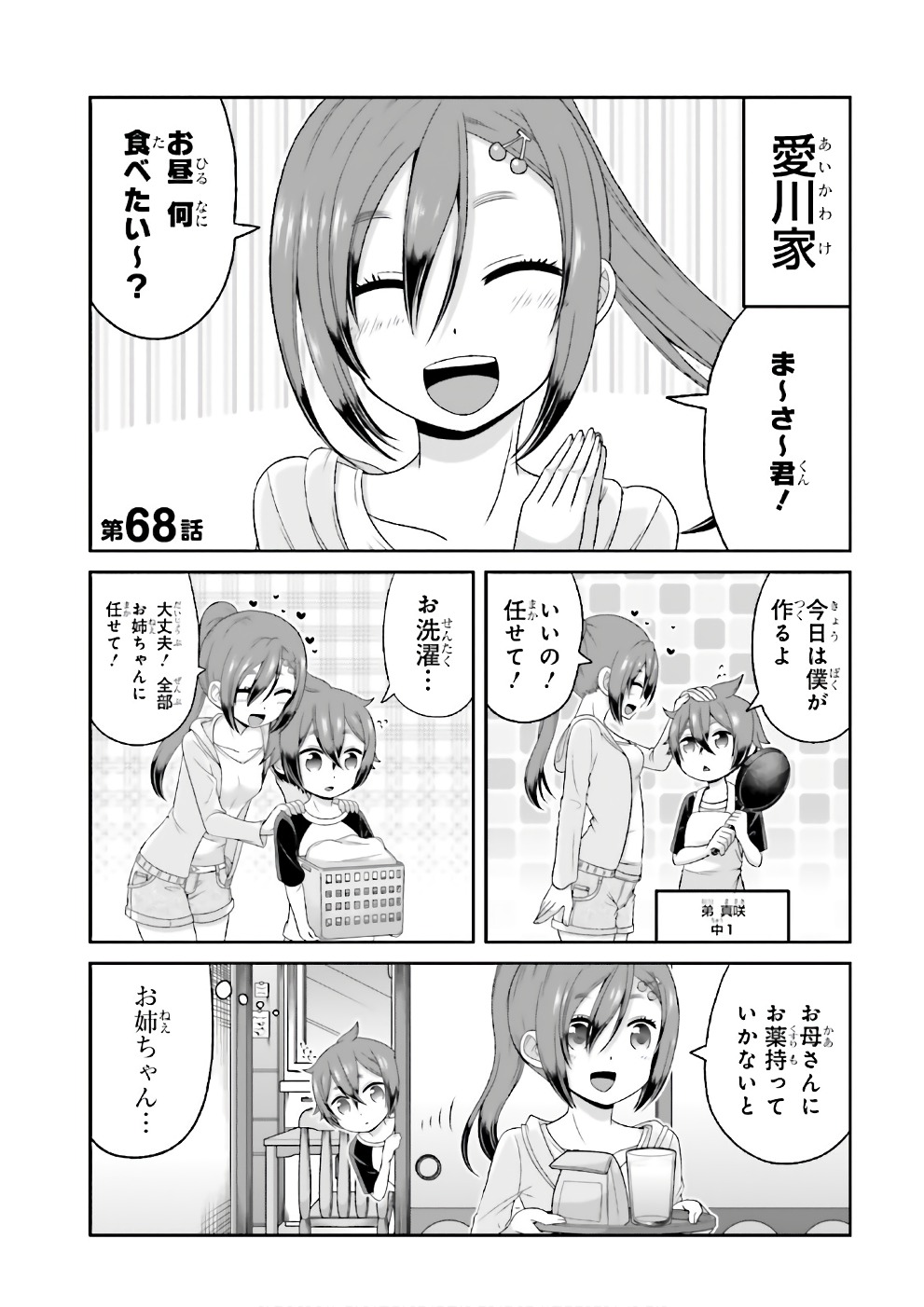 BOKU NO KANOJO GA MAJIME SUGIRU SHOJO BITCH NA KEN - raw - Chapter 68 - https://jpdd.ccdd.to/JPDD/06061505/10kdpho3jol.jpg