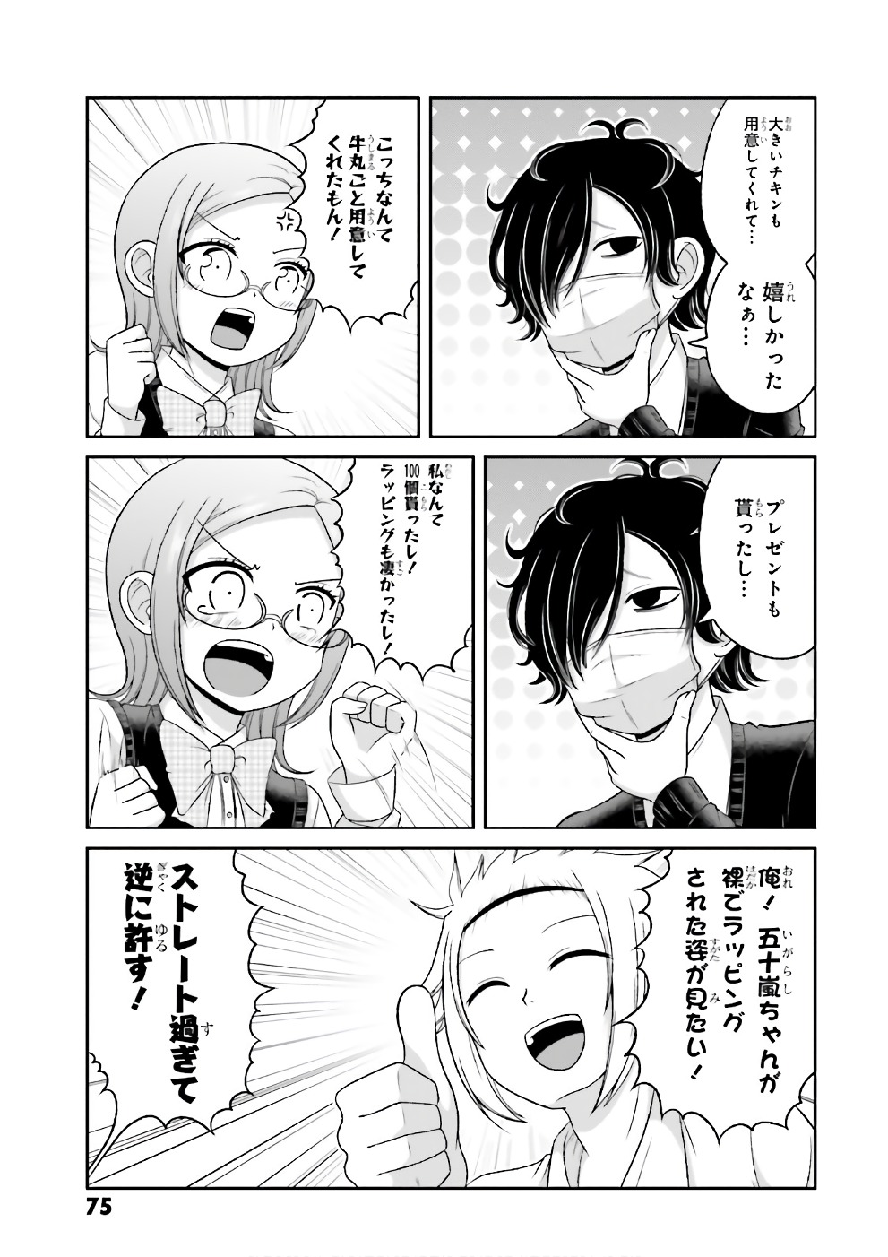 BOKU NO KANOJO GA MAJIME SUGIRU SHOJO BITCH NA KEN - raw - Chapter 67 - https://jpdd.ccdd.to/JPDD/06061505/1tffn21x2cn.jpg