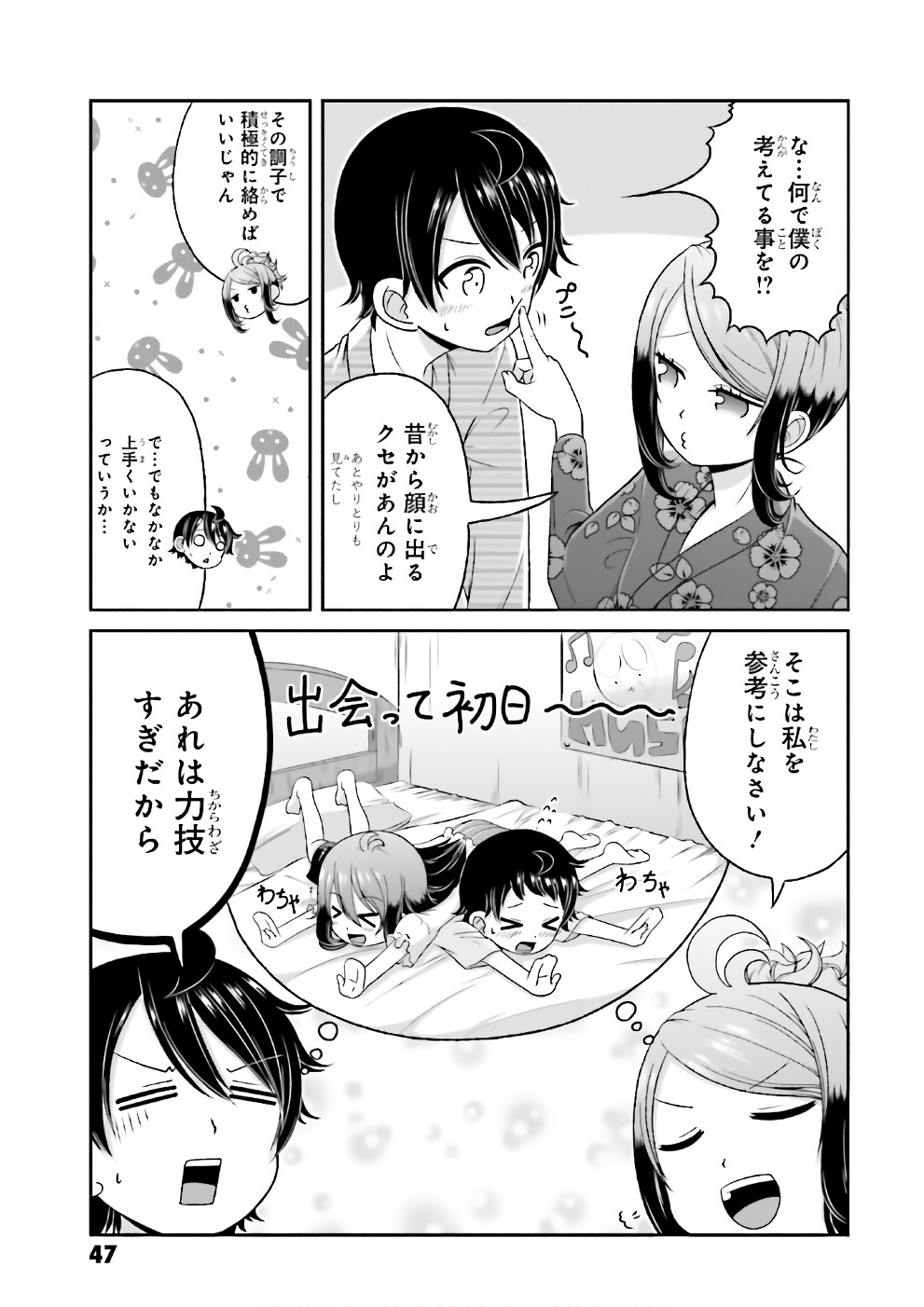 BOKU NO KANOJO GA MAJIME SUGIRU SHOJO BITCH NA KEN - raw - Chapter 66 - https://jpdd.ccdd.to/JPDD/06061505/2ixb1ea2act.jpg