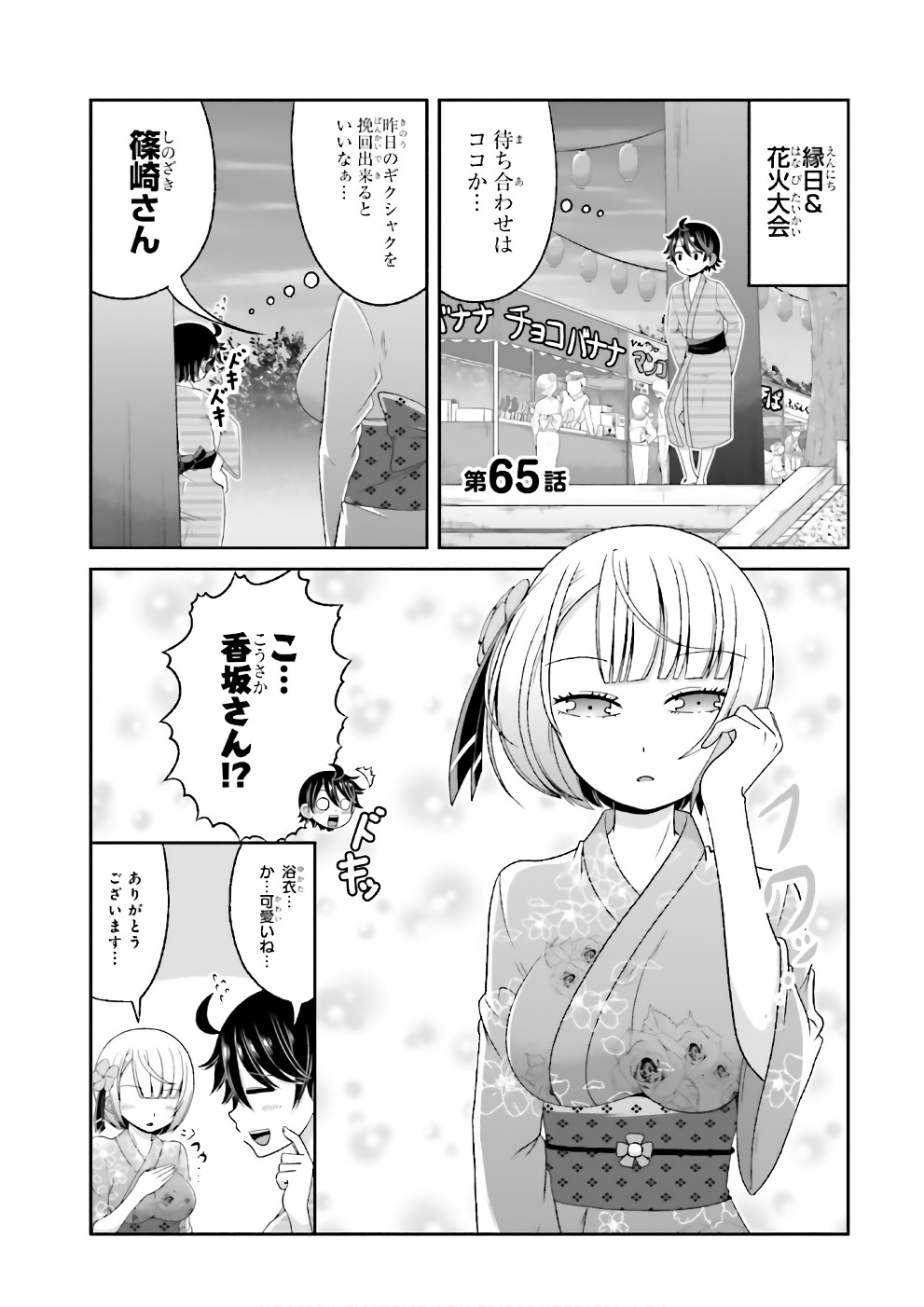 BOKU NO KANOJO GA MAJIME SUGIRU SHOJO BITCH NA KEN - raw - Chapter 65 - https://jpdd.ccdd.to/JPDD/06061505/3gvatsjjbcb.jpg