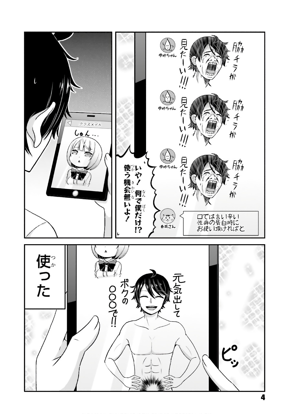 BOKU NO KANOJO GA MAJIME SUGIRU SHOJO BITCH NA KEN - raw - Chapter 64 - https://jpdd.ccdd.to/JPDD/06061505/3nwrwj31vqk.jpg