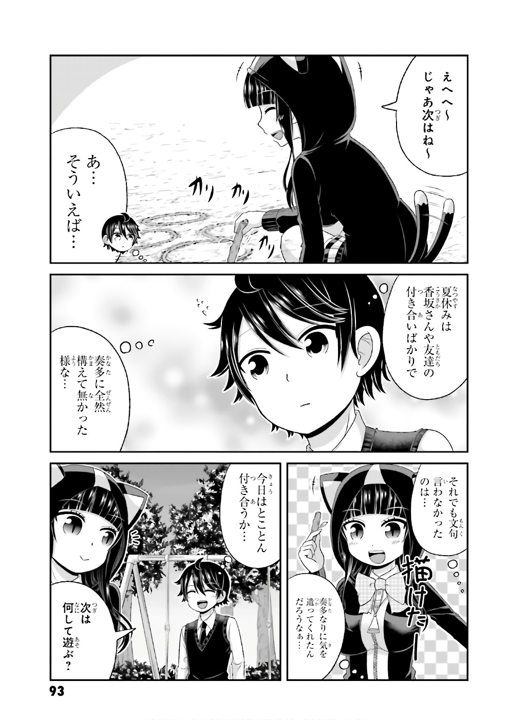 BOKU NO KANOJO GA MAJIME SUGIRU SHOJO BITCH NA KEN - raw - Chapter 67.5 - https://jpdd.ccdd.to/JPDD/06061505/5rrcfv31oc2.jpg