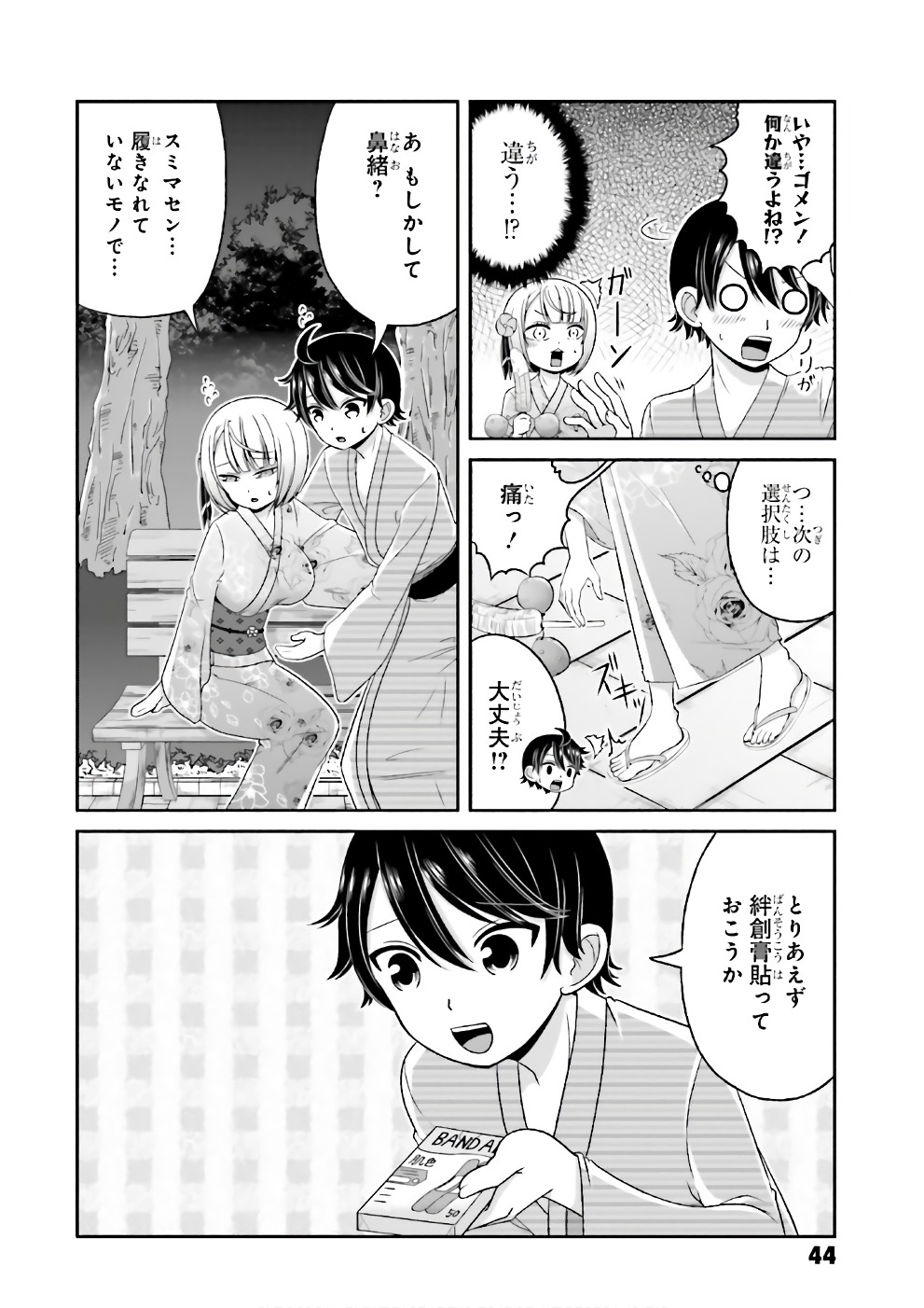 BOKU NO KANOJO GA MAJIME SUGIRU SHOJO BITCH NA KEN - raw - Chapter 66 - https://jpdd.ccdd.to/JPDD/06061505/5xgvutpubfn.jpg