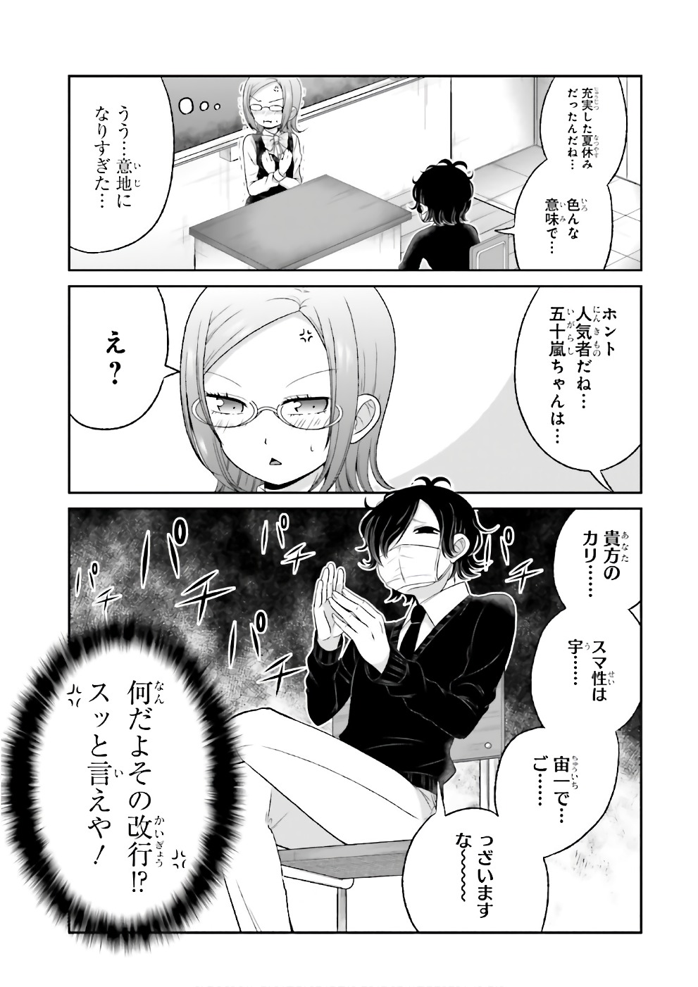 BOKU NO KANOJO GA MAJIME SUGIRU SHOJO BITCH NA KEN - raw - Chapter 67 - https://jpdd.ccdd.to/JPDD/06061505/a54zi1zk4se.jpg