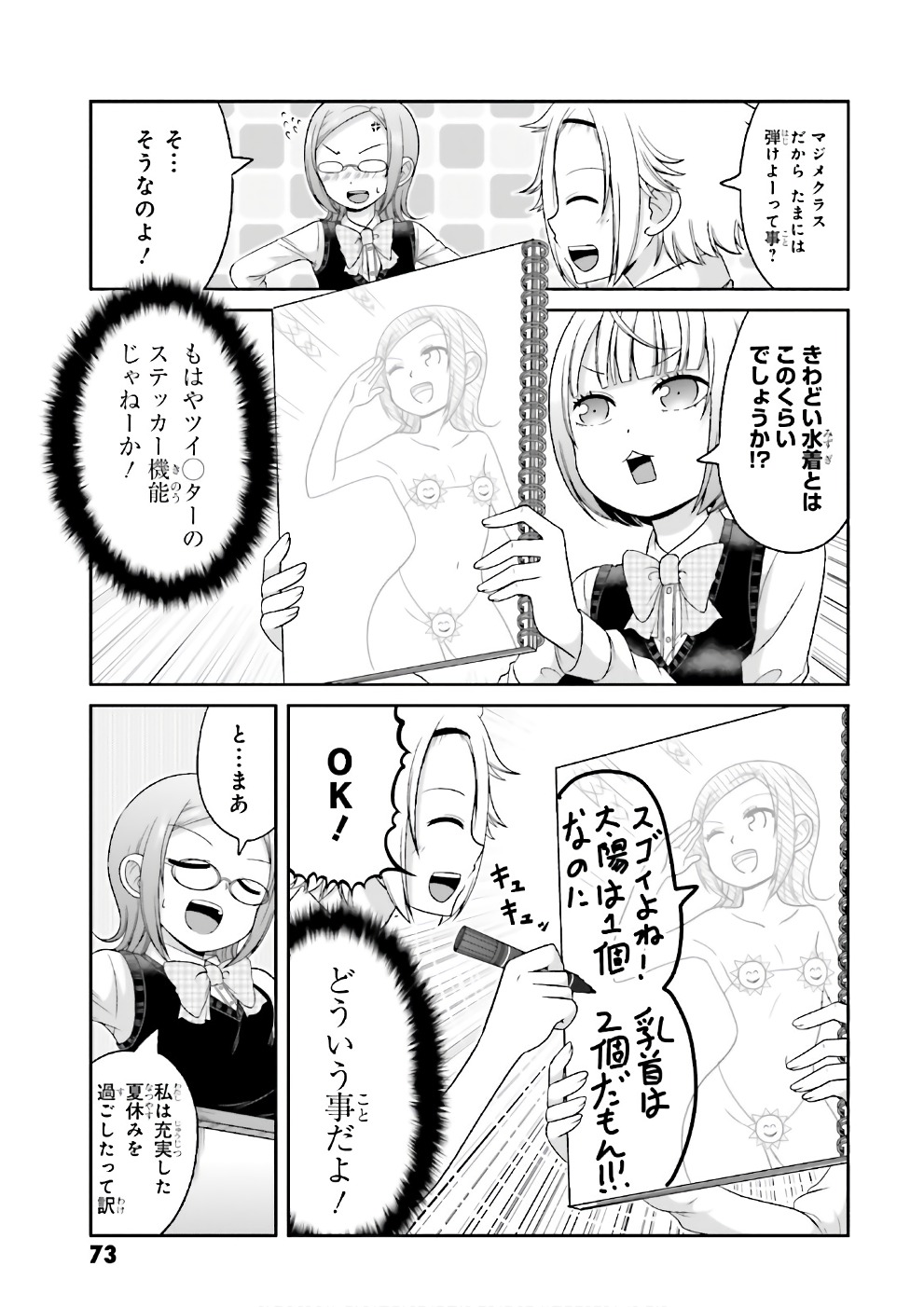 BOKU NO KANOJO GA MAJIME SUGIRU SHOJO BITCH NA KEN - raw - Chapter 67 - https://jpdd.ccdd.to/JPDD/06061505/bbsi4vqaf1p.jpg