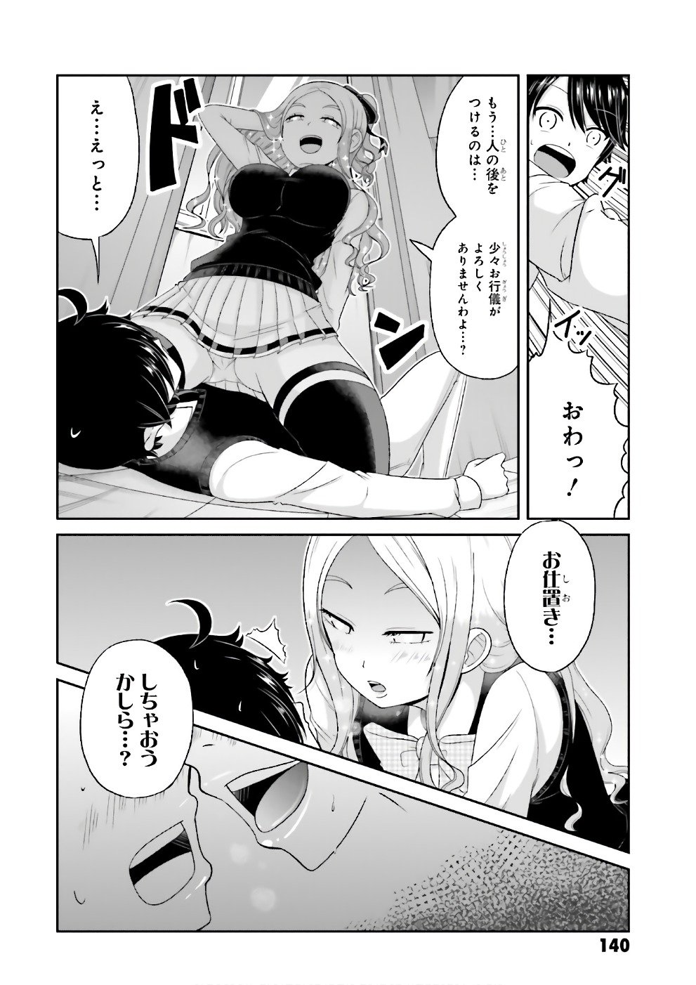 BOKU NO KANOJO GA MAJIME SUGIRU SHOJO BITCH NA KEN - raw - Chapter 69 - https://jpdd.ccdd.to/JPDD/06061505/bmpzmgvi03z.jpg