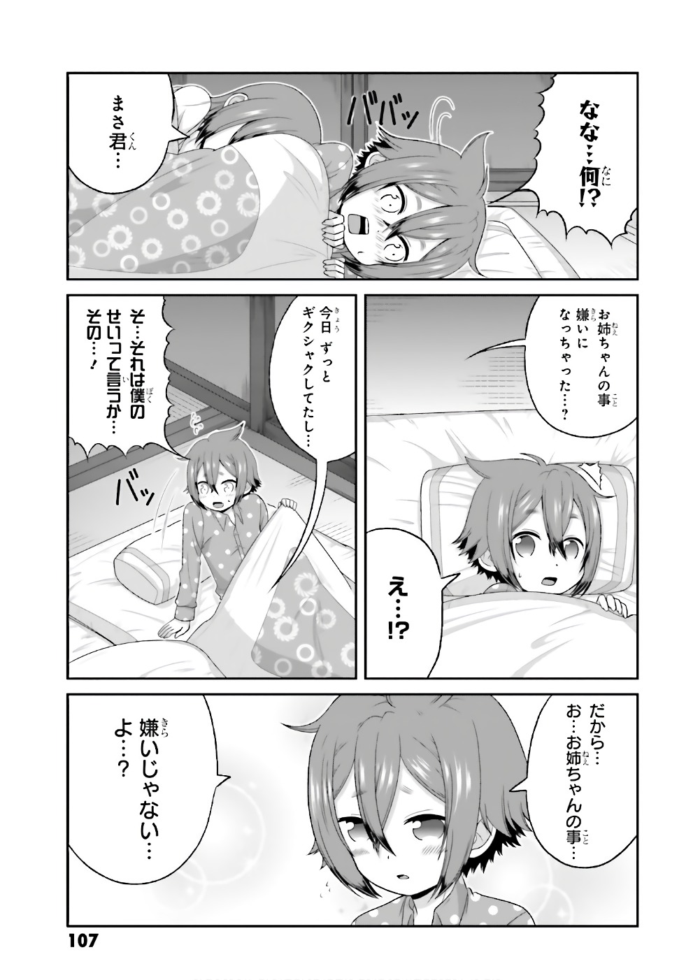 BOKU NO KANOJO GA MAJIME SUGIRU SHOJO BITCH NA KEN - raw - Chapter 68 - https://jpdd.ccdd.to/JPDD/06061505/d210pezkw5t.jpg