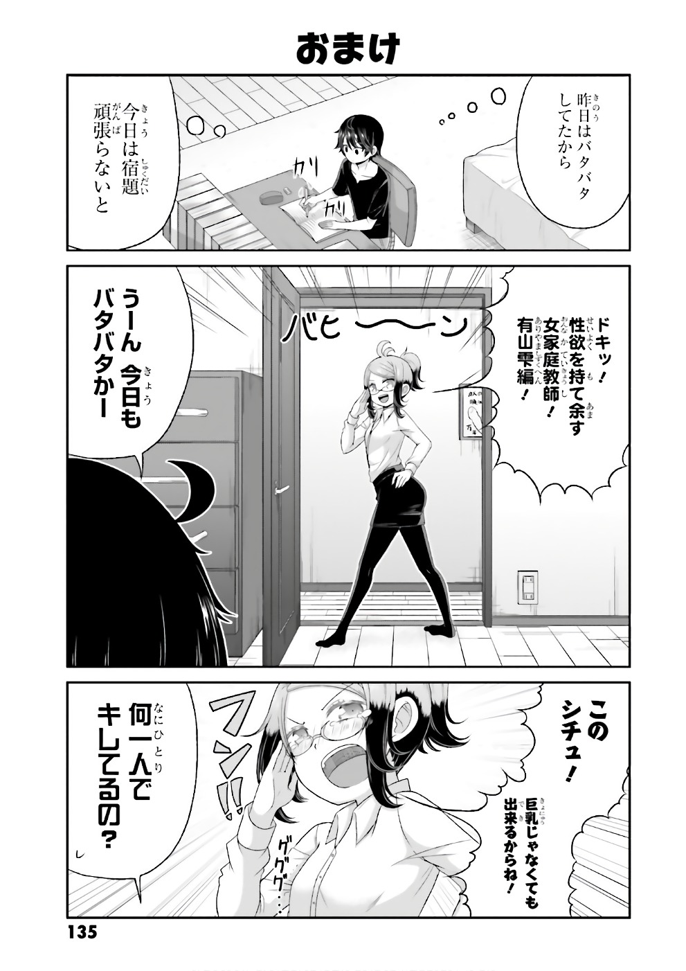 BOKU NO KANOJO GA MAJIME SUGIRU SHOJO BITCH NA KEN - raw - Chapter 69 - https://jpdd.ccdd.to/JPDD/06061505/e4psai3zbl5.jpg