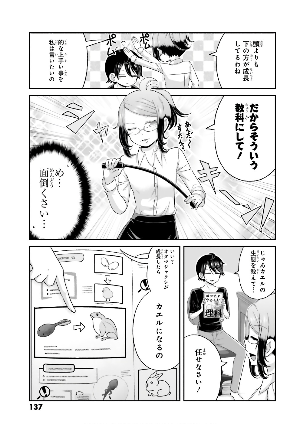 BOKU NO KANOJO GA MAJIME SUGIRU SHOJO BITCH NA KEN - raw - Chapter 69 - https://jpdd.ccdd.to/JPDD/06061505/eum02c4ibxg.jpg