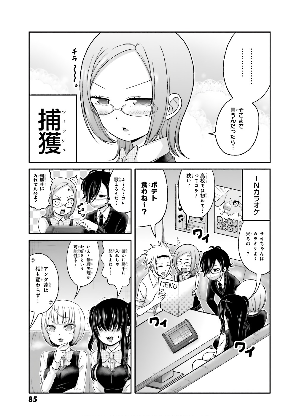 BOKU NO KANOJO GA MAJIME SUGIRU SHOJO BITCH NA KEN - raw - Chapter 67 - https://jpdd.ccdd.to/JPDD/06061505/f2rybrupj5m.jpg