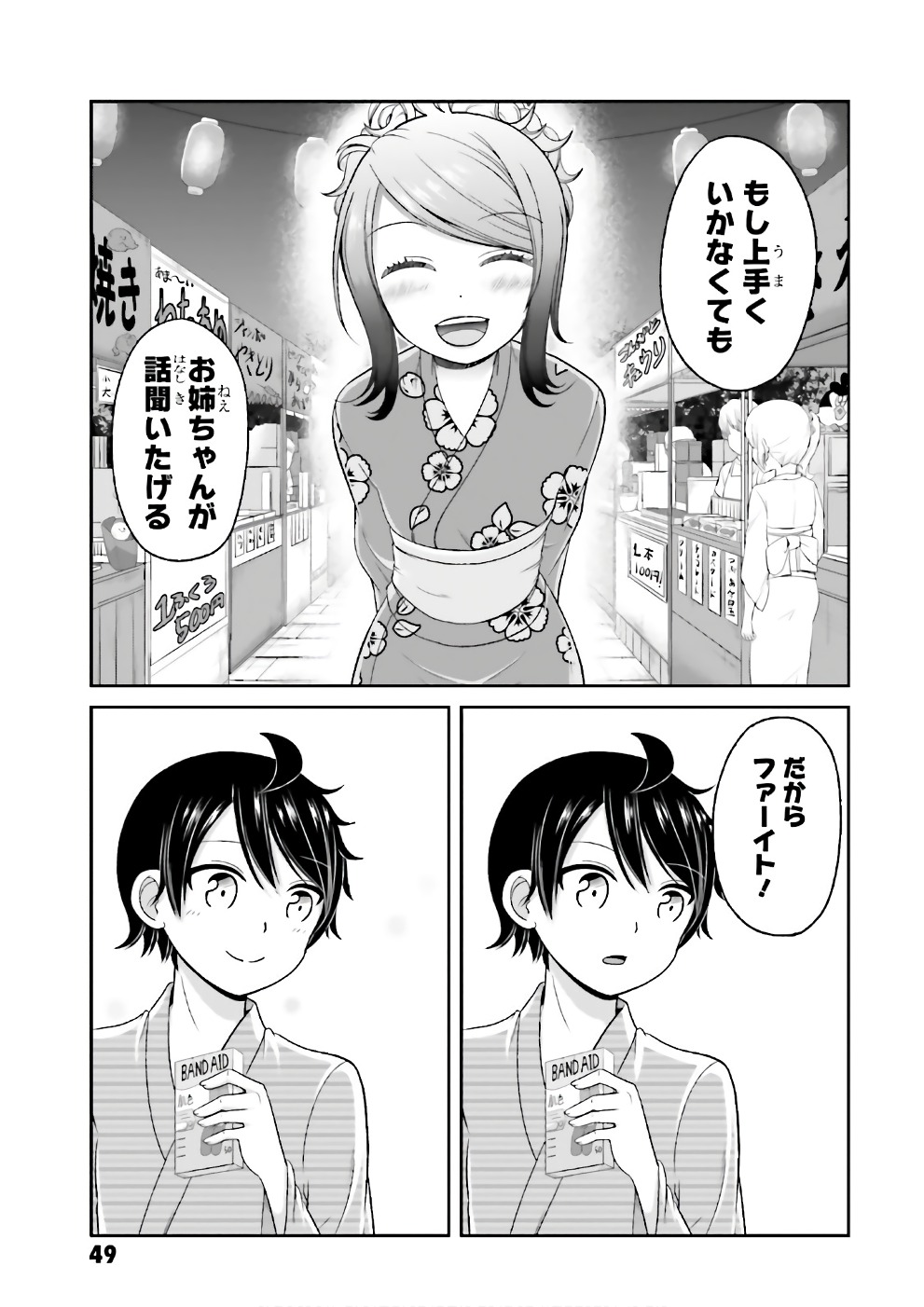 BOKU NO KANOJO GA MAJIME SUGIRU SHOJO BITCH NA KEN - raw - Chapter 66 - https://jpdd.ccdd.to/JPDD/06061505/jbf53dk41as.jpg