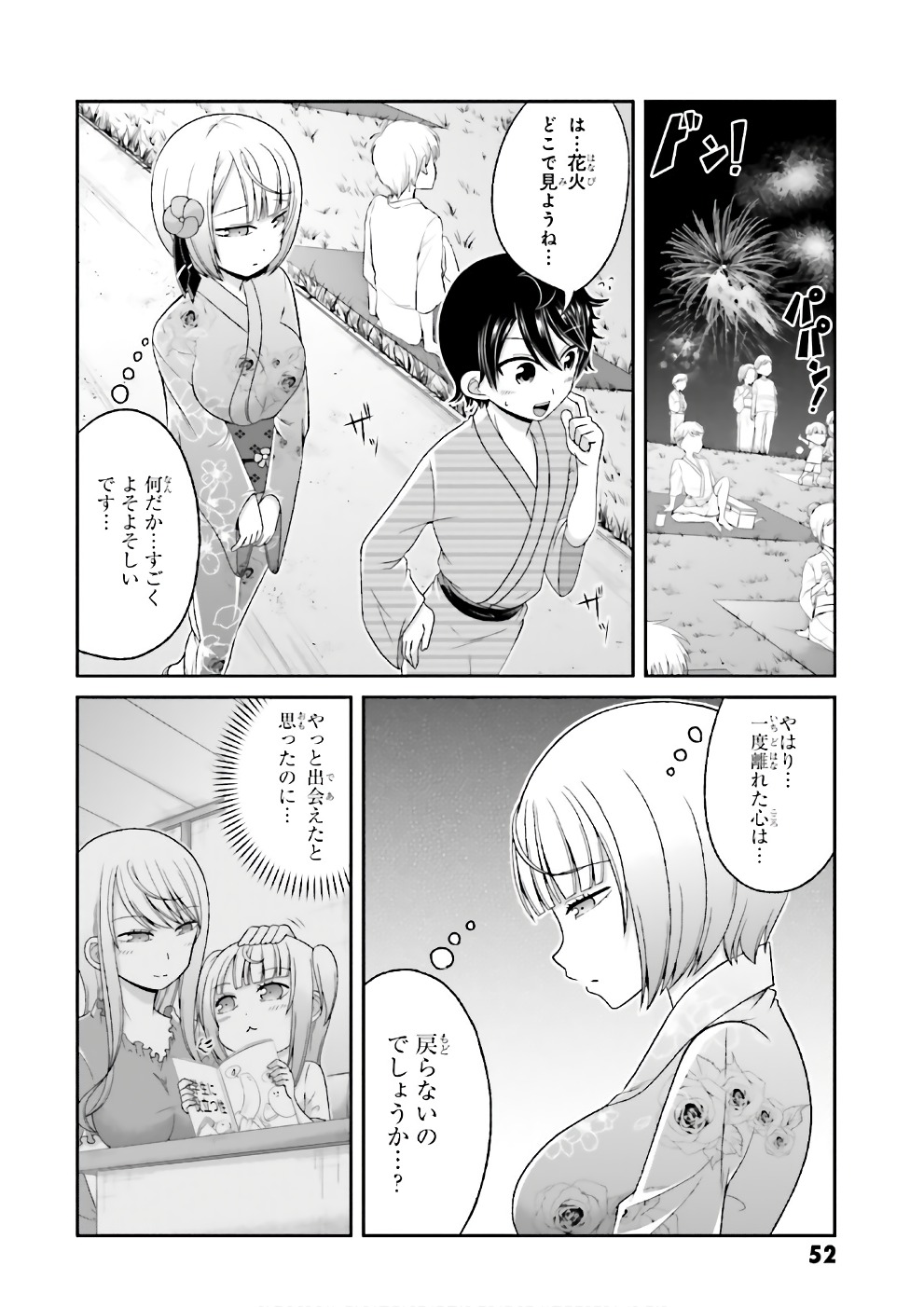 BOKU NO KANOJO GA MAJIME SUGIRU SHOJO BITCH NA KEN - raw - Chapter 66 - https://jpdd.ccdd.to/JPDD/06061505/k52wxbmnqel.jpg