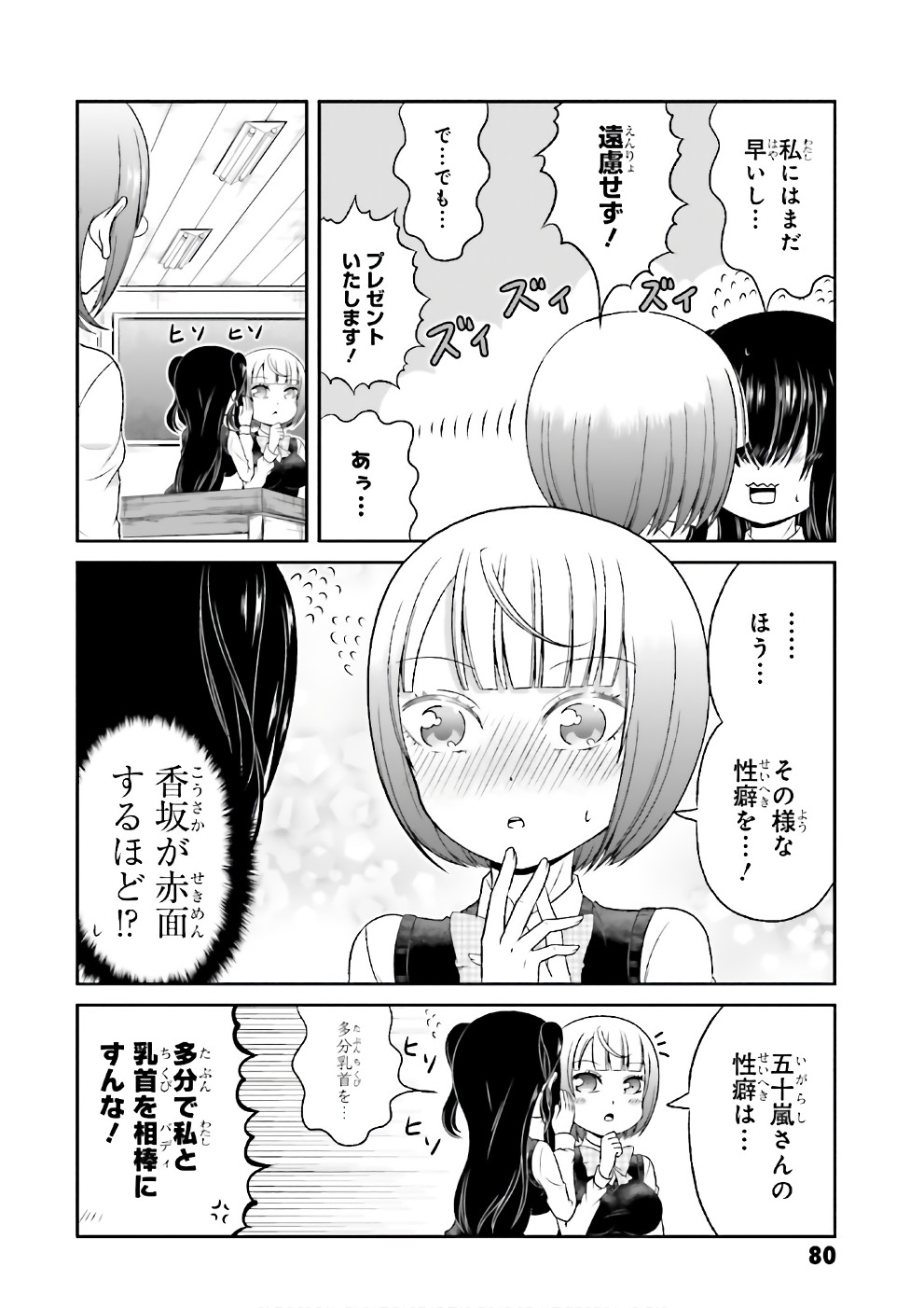 BOKU NO KANOJO GA MAJIME SUGIRU SHOJO BITCH NA KEN - raw - Chapter 67 - https://jpdd.ccdd.to/JPDD/06061505/l2mnt4v1waz.jpg