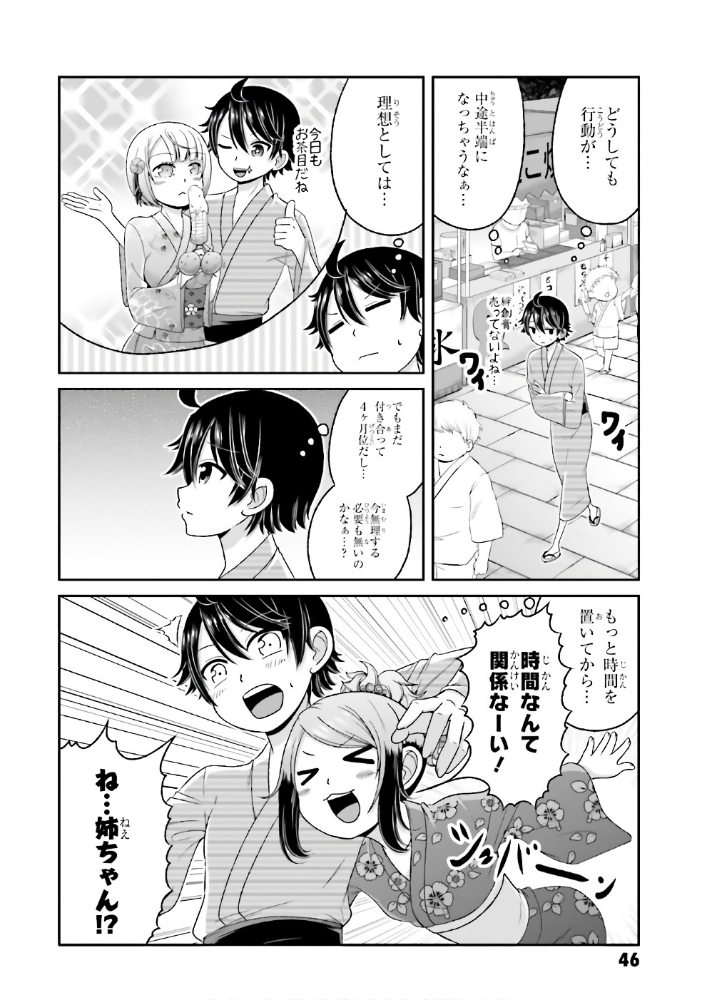 BOKU NO KANOJO GA MAJIME SUGIRU SHOJO BITCH NA KEN - raw - Chapter 66 - https://jpdd.ccdd.to/JPDD/06061505/maymveectxn.jpg