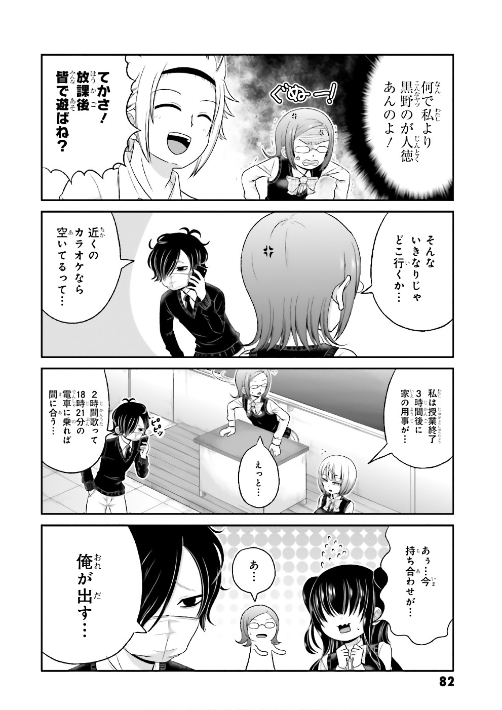 BOKU NO KANOJO GA MAJIME SUGIRU SHOJO BITCH NA KEN - raw - Chapter 67 - https://jpdd.ccdd.to/JPDD/06061505/n4r4lshyxie.jpg