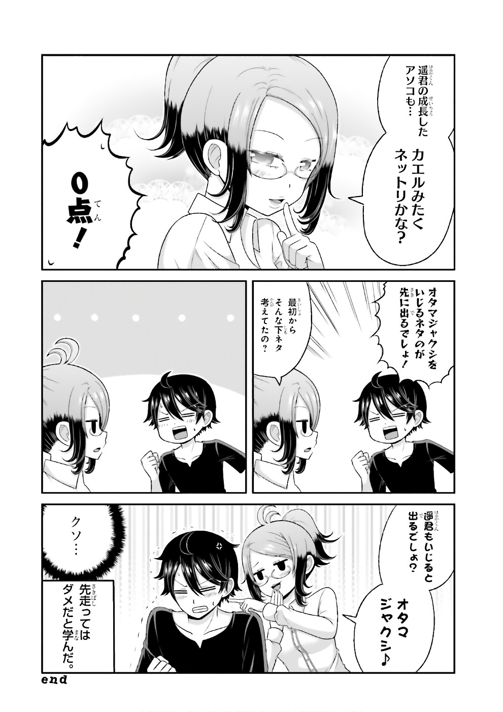 BOKU NO KANOJO GA MAJIME SUGIRU SHOJO BITCH NA KEN - raw - Chapter 69 - https://jpdd.ccdd.to/JPDD/06061505/naqx4ei2yzx.jpg
